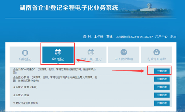 大同湖南企业登记全程电子化系统网址